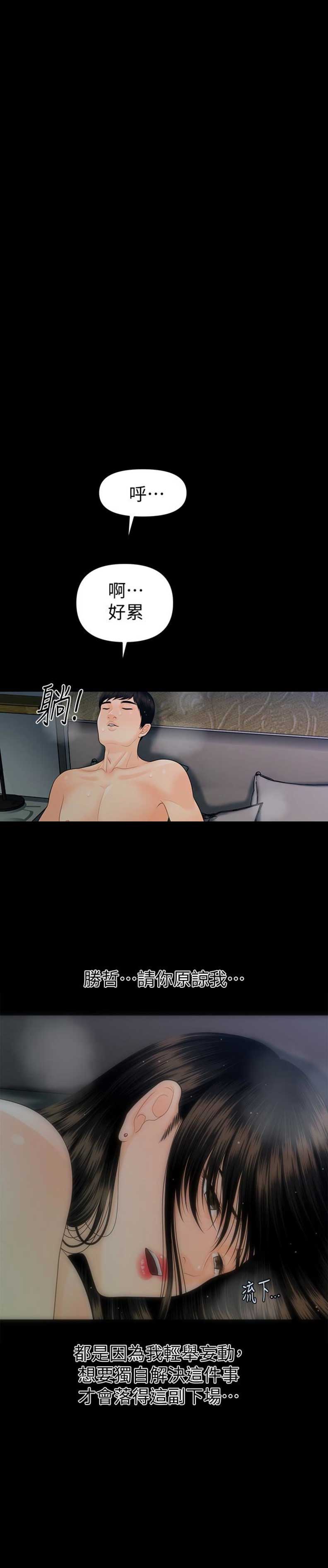 秘书的意思漫画,第94话5图