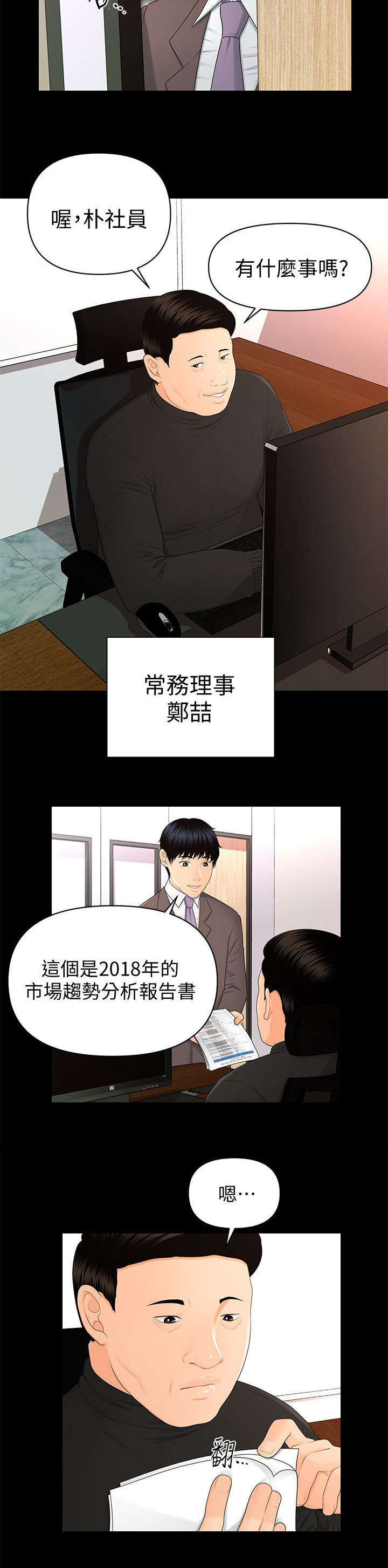 秘书的级别漫画,第27话3图