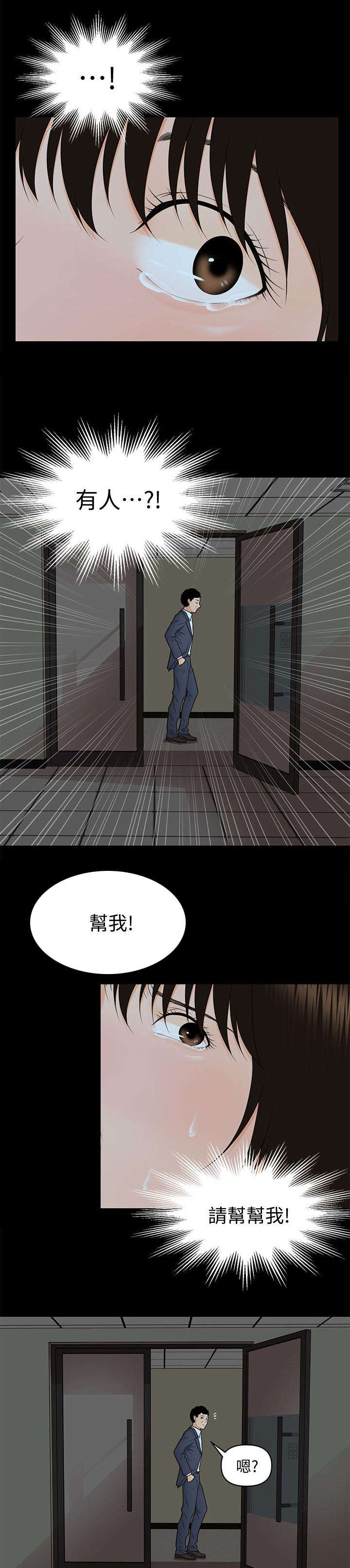 秘书的优秀评语漫画,第13话2图