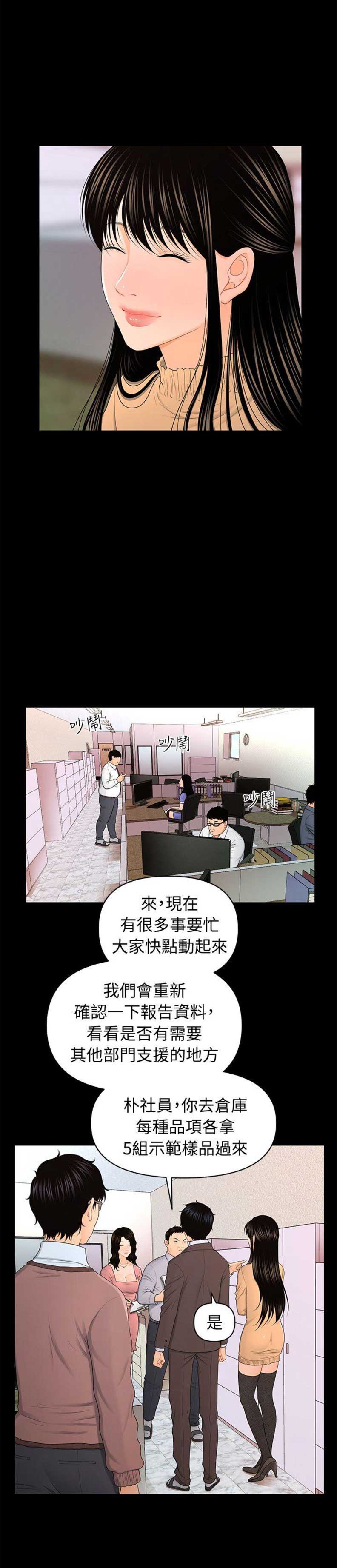 秘书的级别漫画,第38话3图