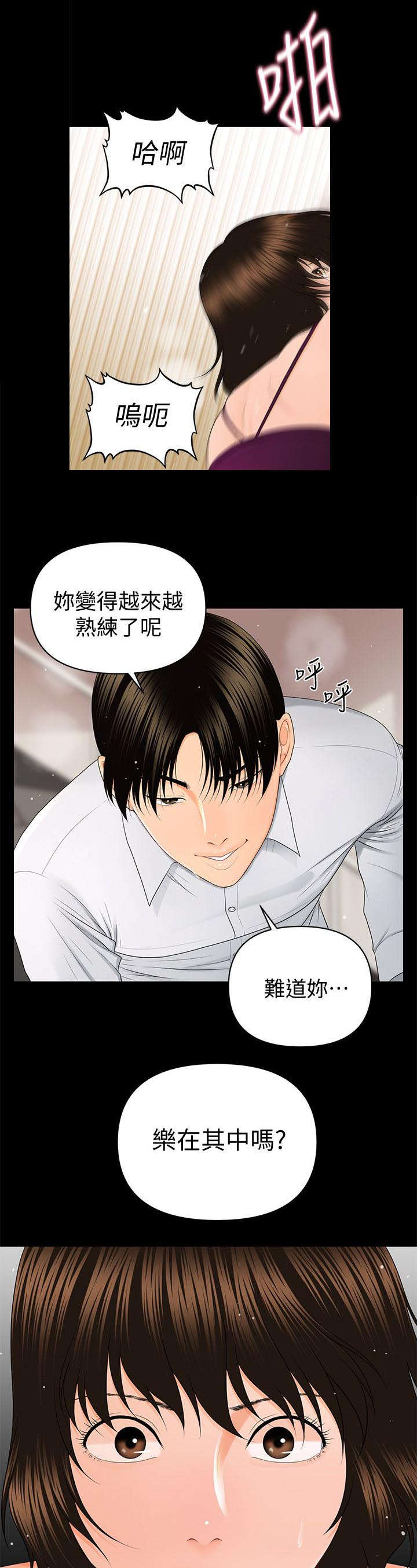 秘书电影评分漫画,第17话4图