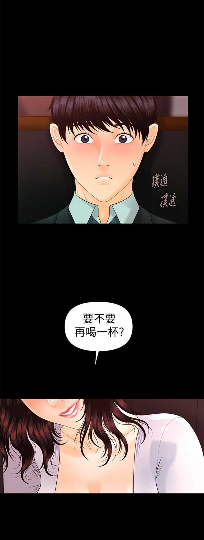 秘书的成长之路漫画,第92话1图