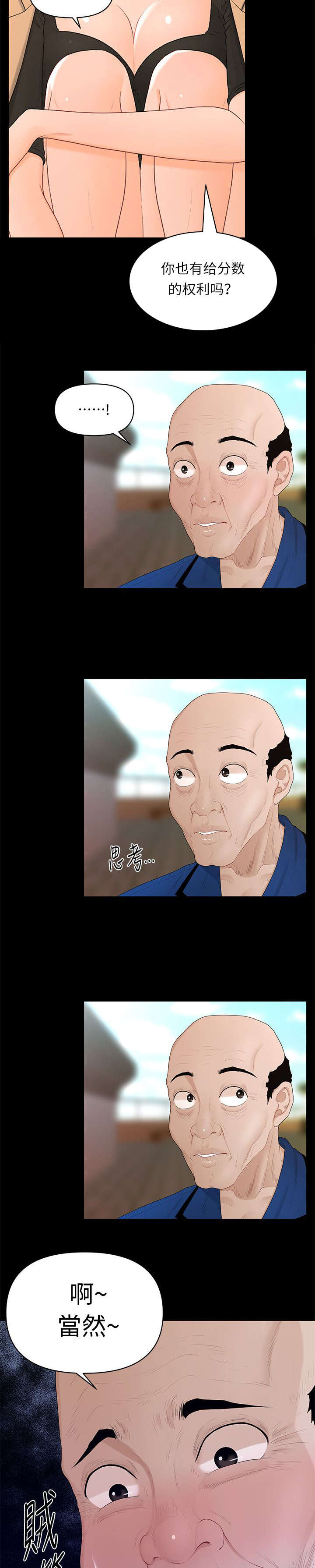 官场从秘书开始豆瓣评分漫画,第24话3图