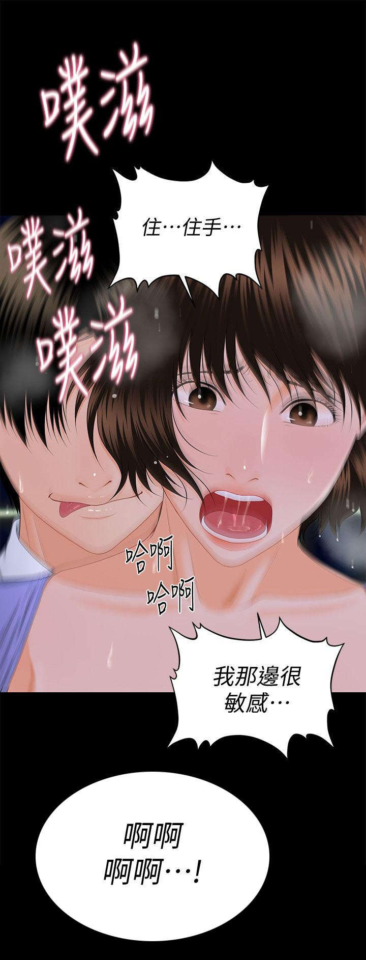 秘书的级别漫画,第16话3图