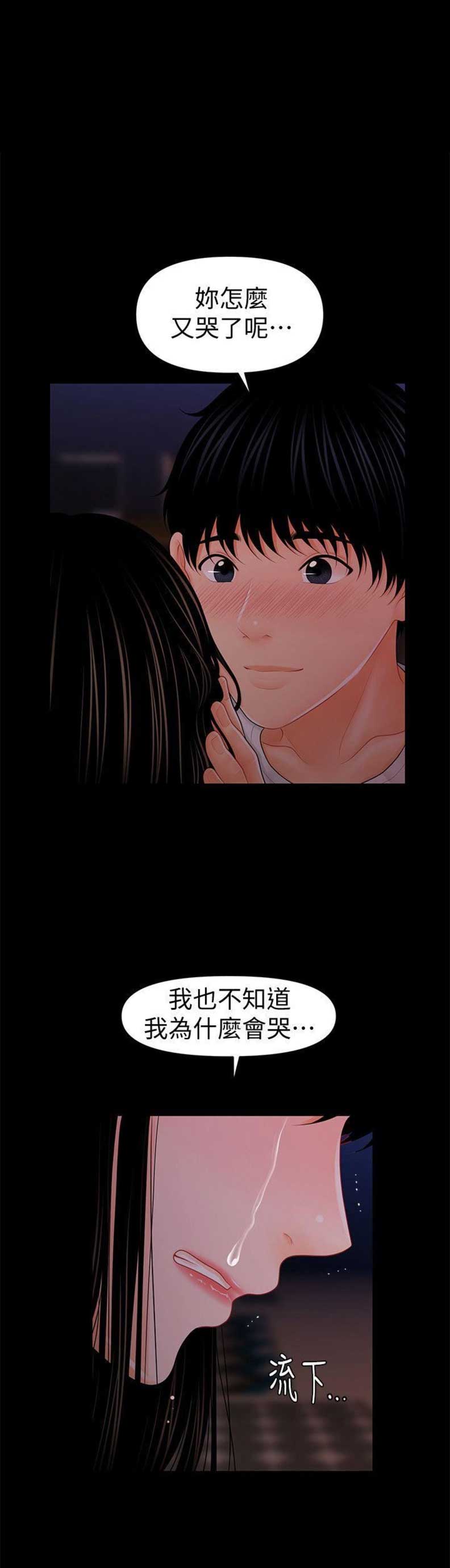 秘书的潜规则漫画无删减免费阅读韩漫漫画,第72话1图