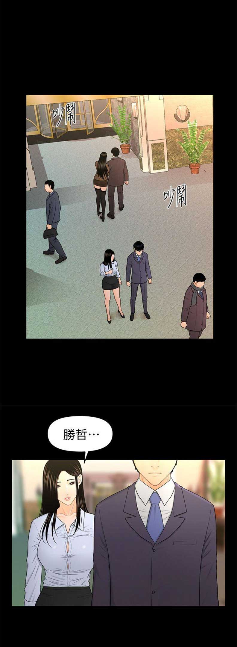秘书的能力就是秘书解决实际问题的本领。漫画,第44话5图
