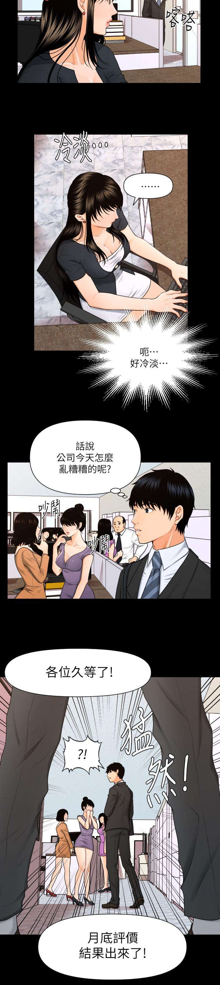 秘书的优秀评语漫画,第8话5图