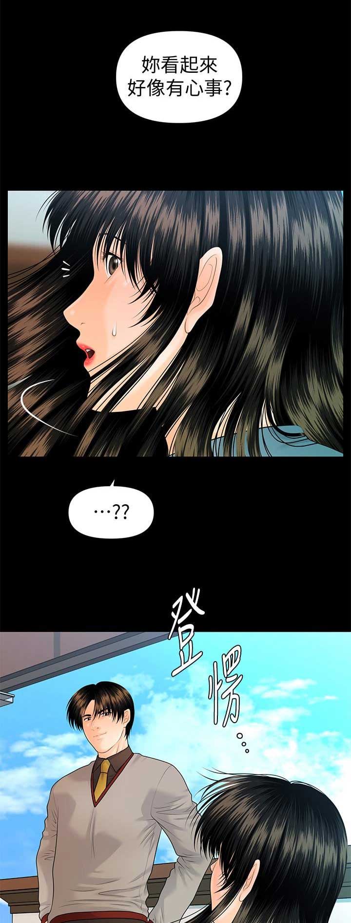 秘书的优秀评语漫画,第140话3图