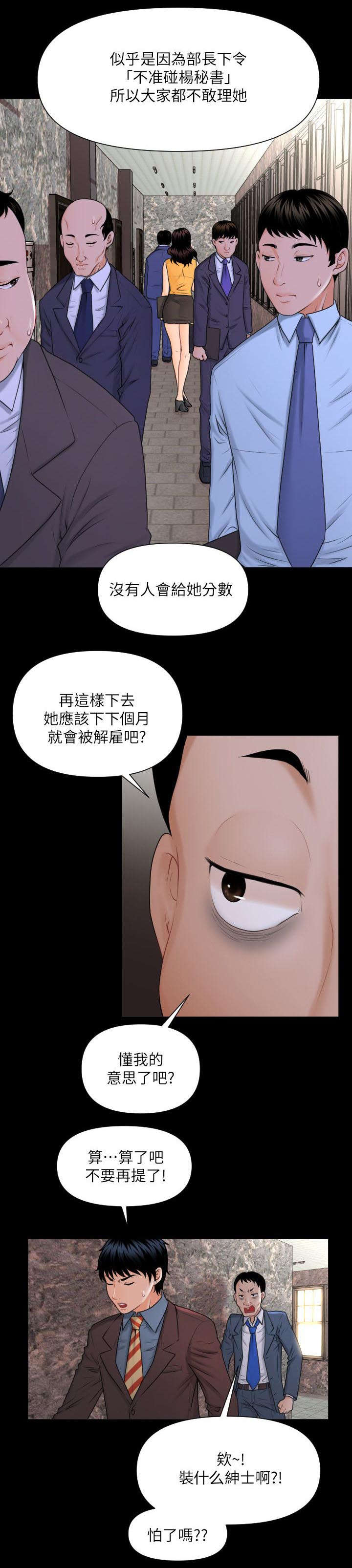 秘书的评分漫画漫画,第4话5图