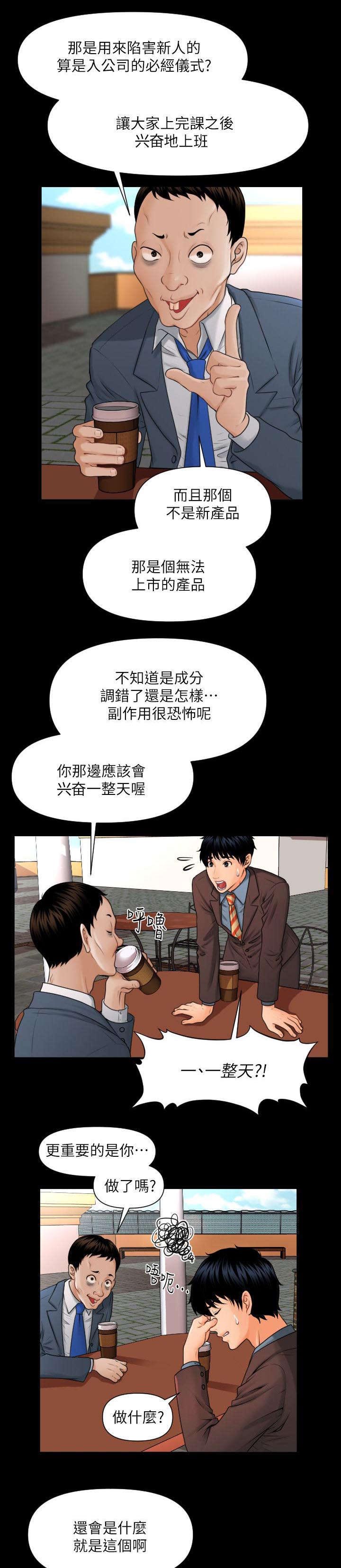 秘书的评分漫画漫画,第4话1图