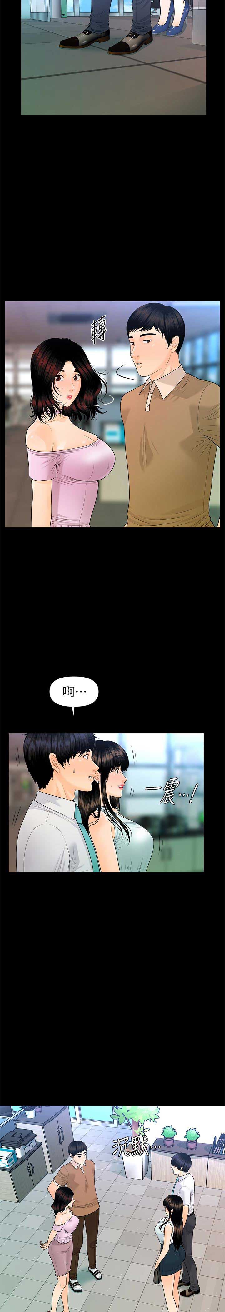 秘书的级别漫画,第96话2图