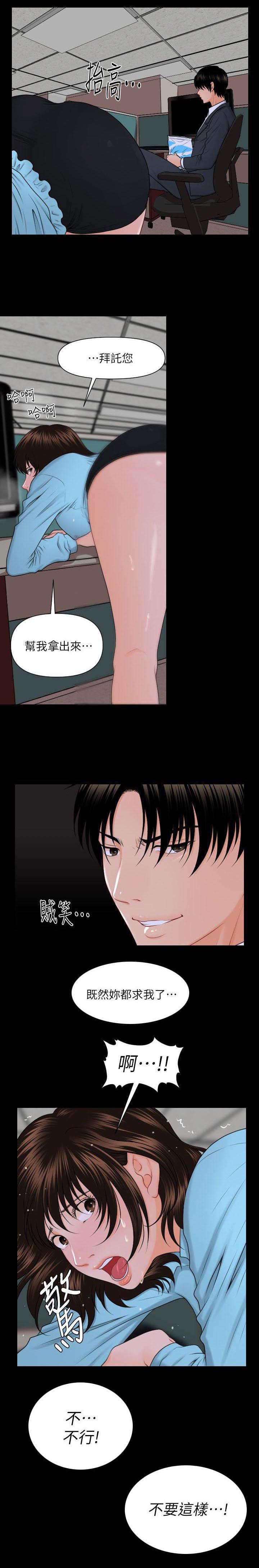 秘书的级别漫画,第12话1图