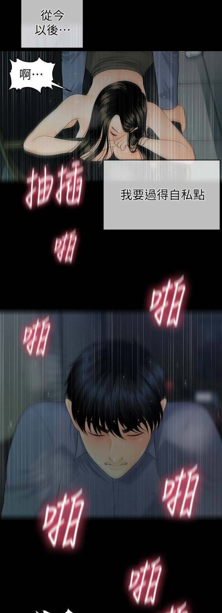 秘书的潜规则漫画无删减免费阅读韩漫漫画,第113话3图