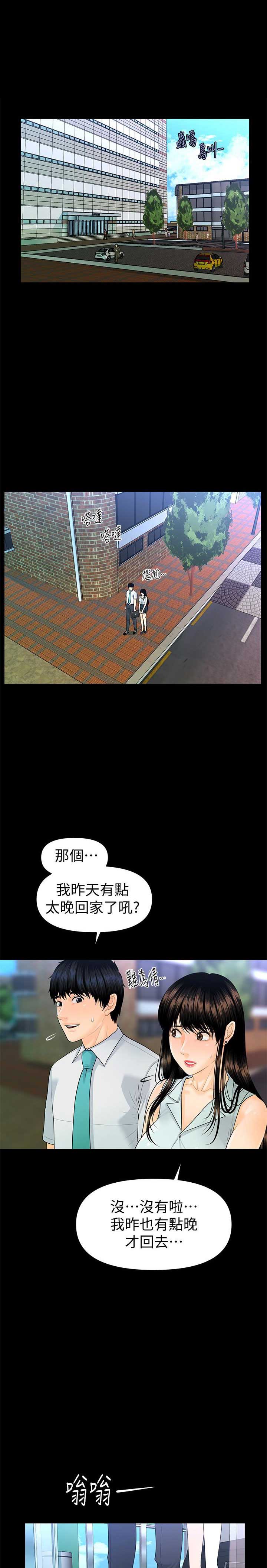 秘书的级别漫画,第96话1图