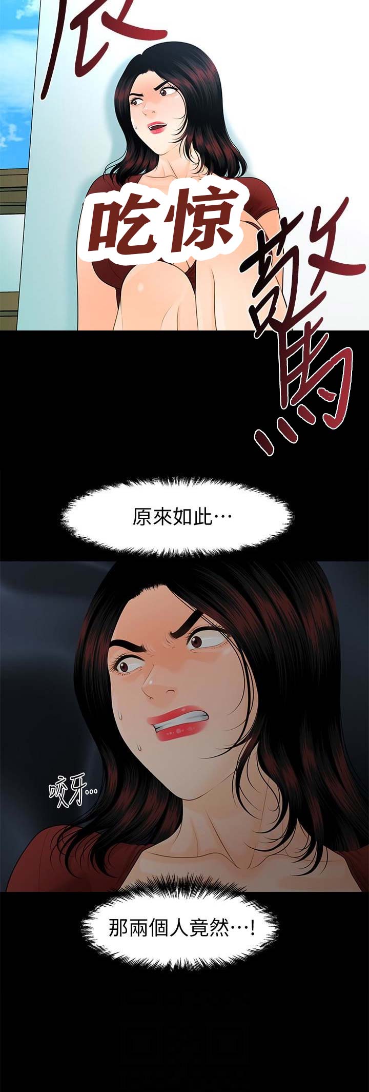 秘书的评分漫画漫画,第105话2图