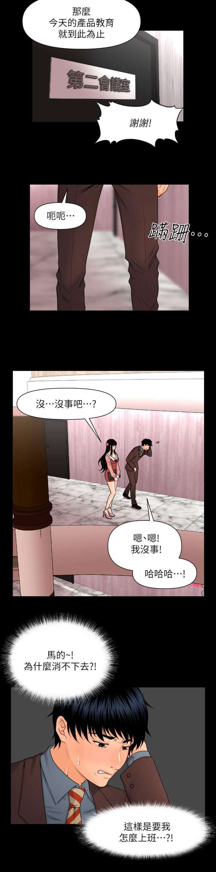 秘书的级别漫画,第3话5图