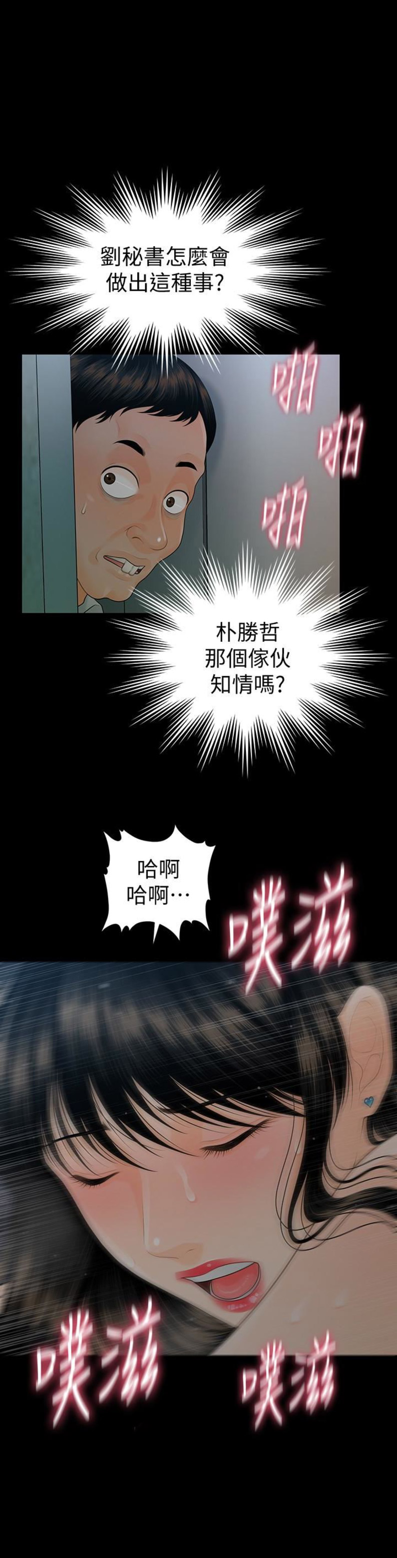 秘书的优秀评语漫画,第99话1图