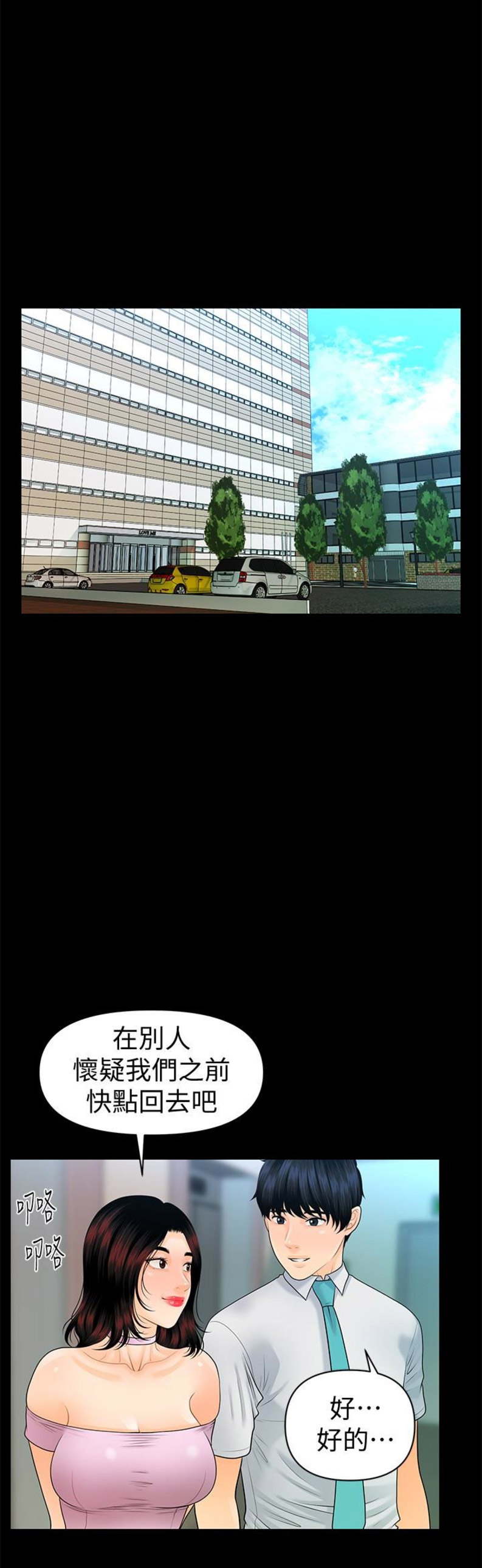 秘书的优秀评语漫画,第99话5图