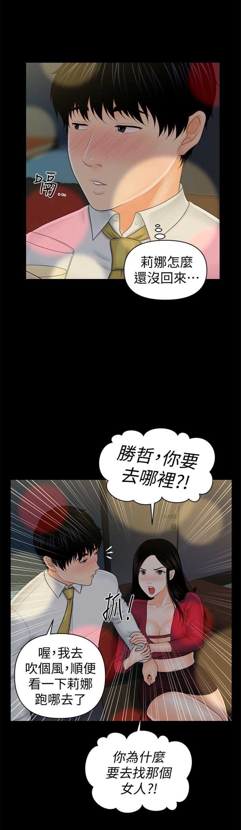秘书的级别漫画,第63话5图