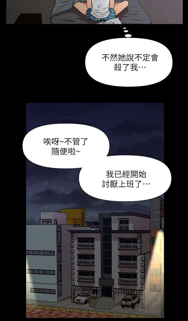 秘书的优秀评语漫画,第8话3图