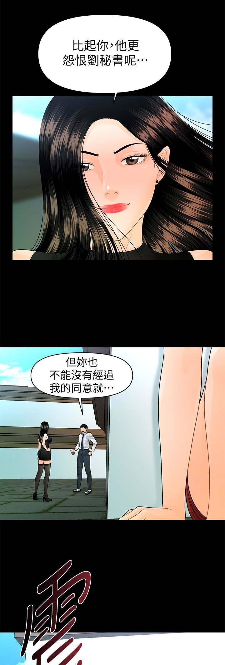 秘书的评分漫画漫画,第105话1图