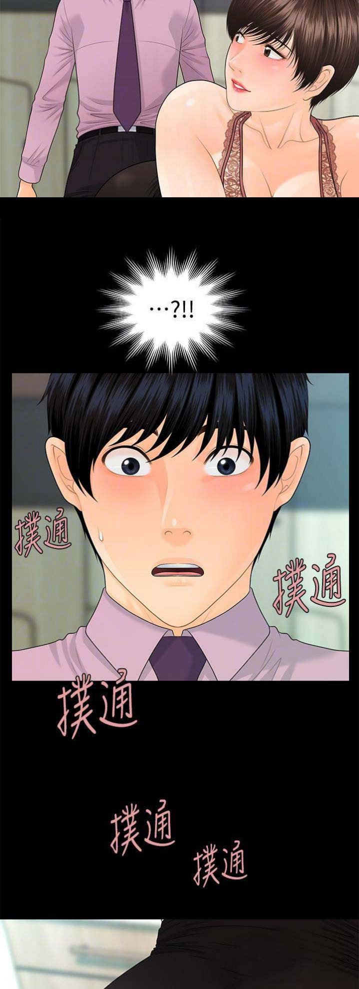 秘书的协调是一种权利协调漫画,第115话4图