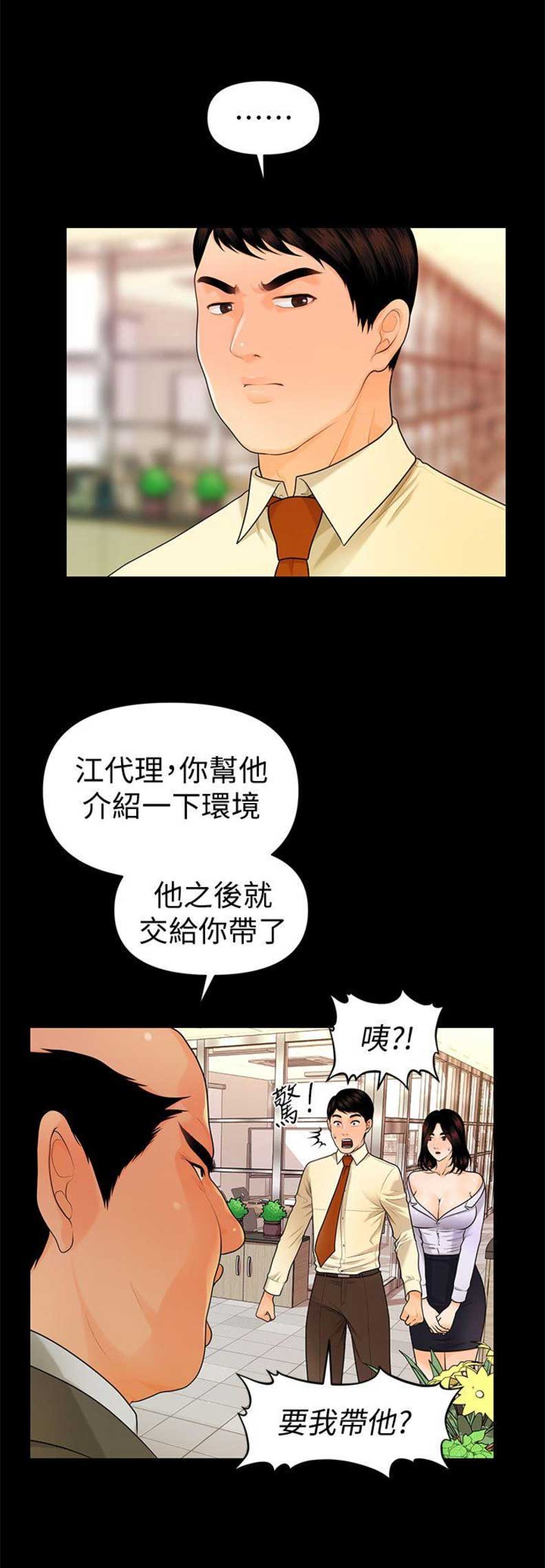 秘书的级别漫画,第79话4图
