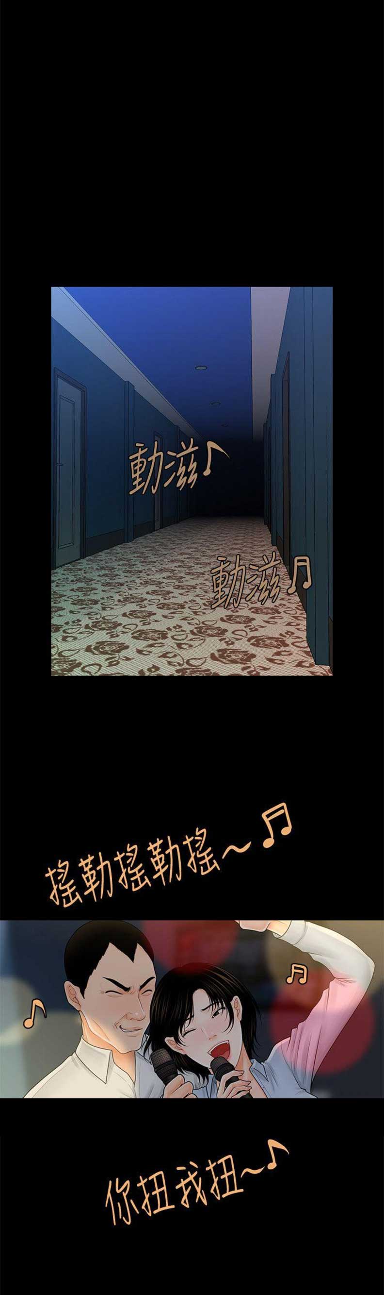 秘书的级别漫画,第63话4图