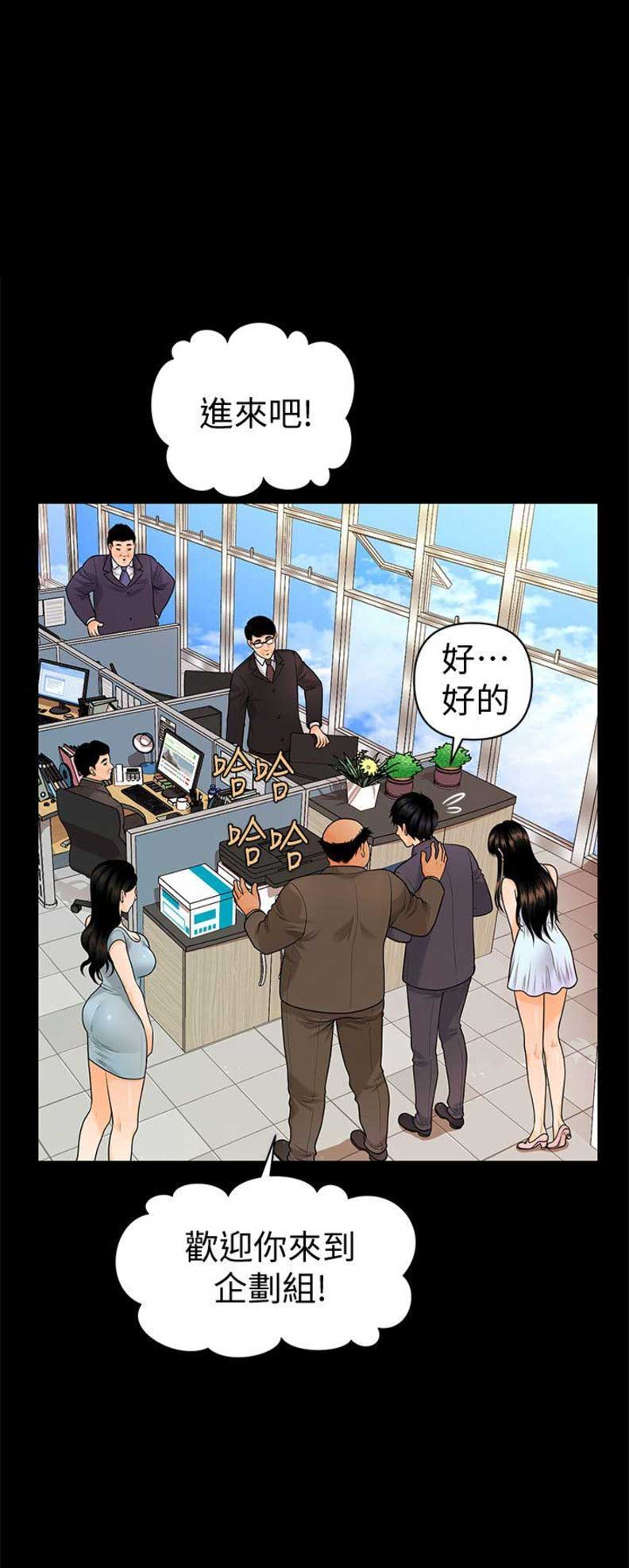 秘书的级别漫画,第79话1图