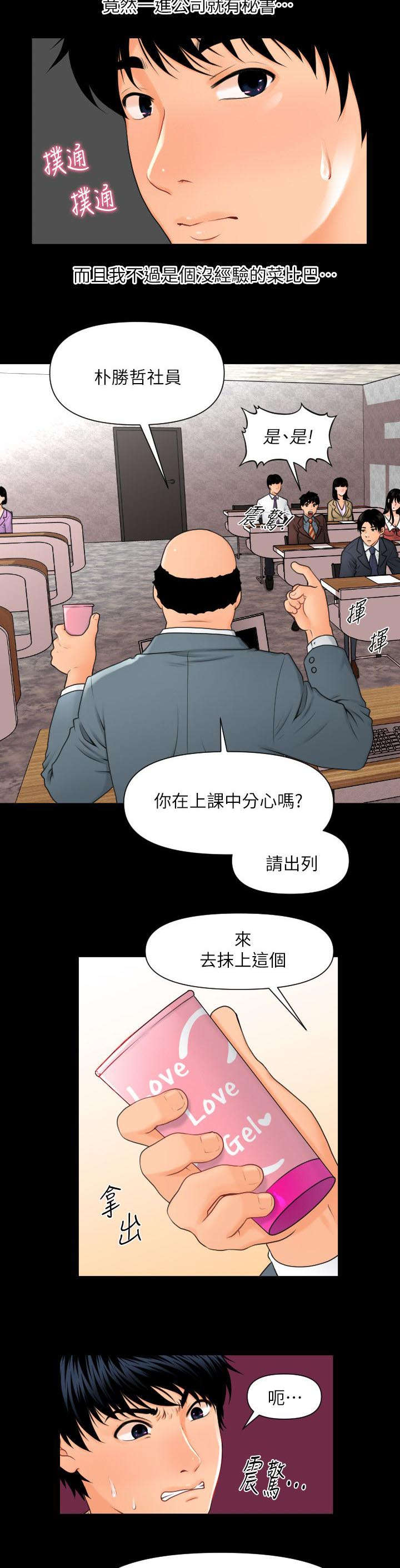 秘书的级别漫画,第3话3图