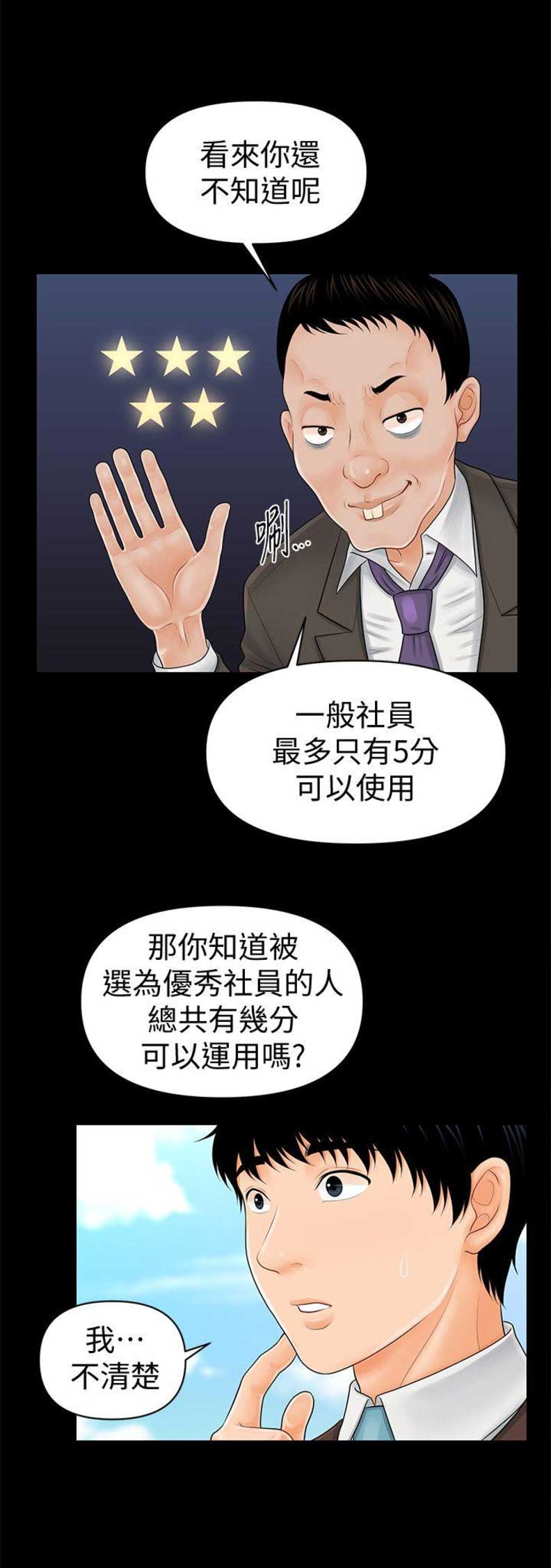 秘书的级别漫画,第59话3图
