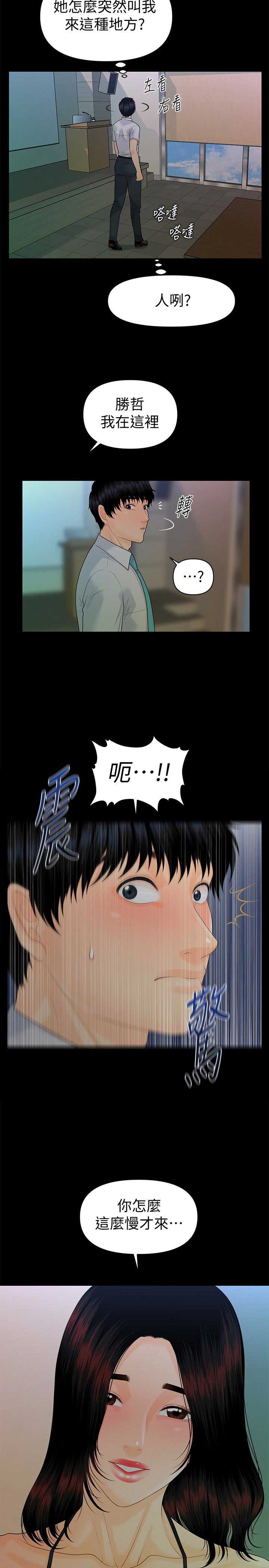 秘书的潜规则漫画无删减免费阅读韩漫漫画,第97话5图