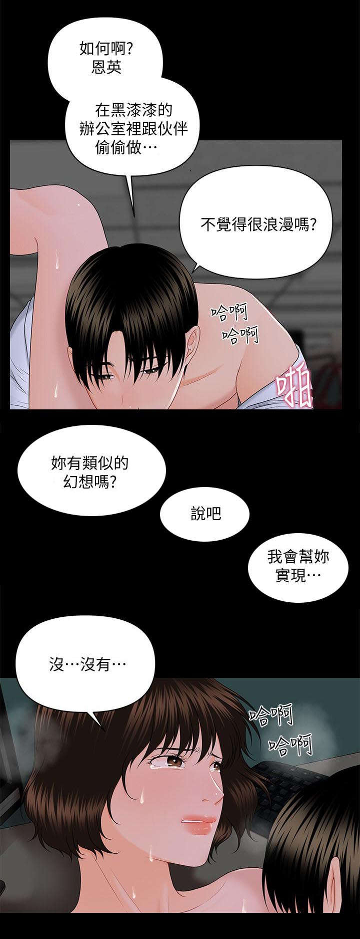 官场从秘书开始豆瓣评分漫画,第15话4图