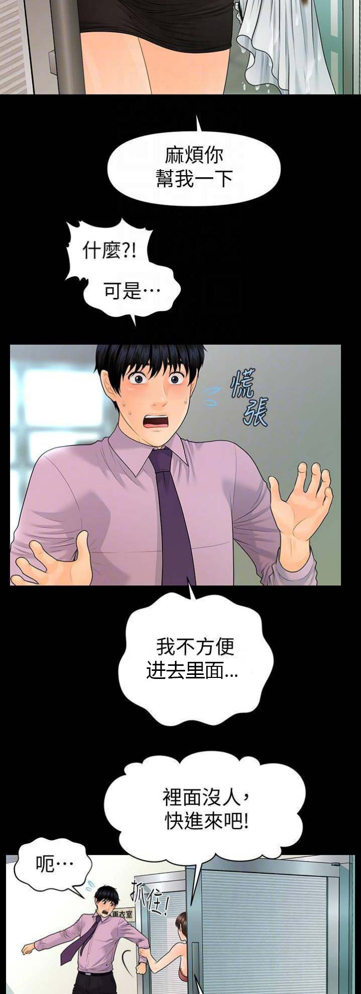 秘书的级别漫画,第114话4图