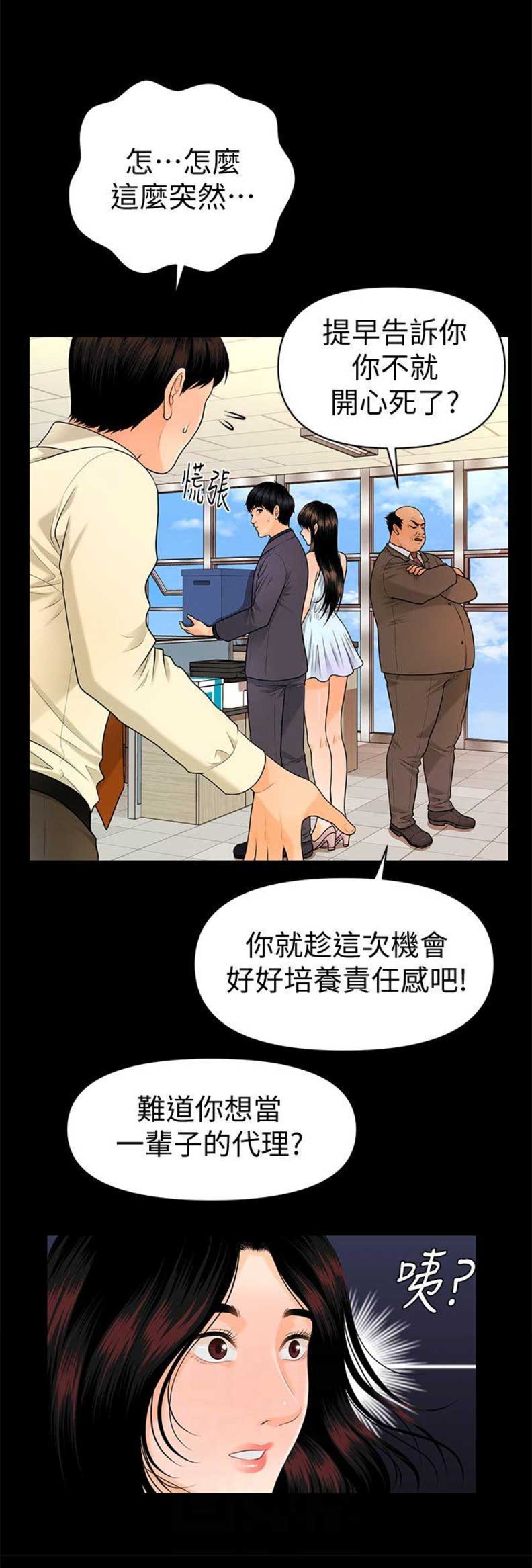 秘书的级别漫画,第79话5图