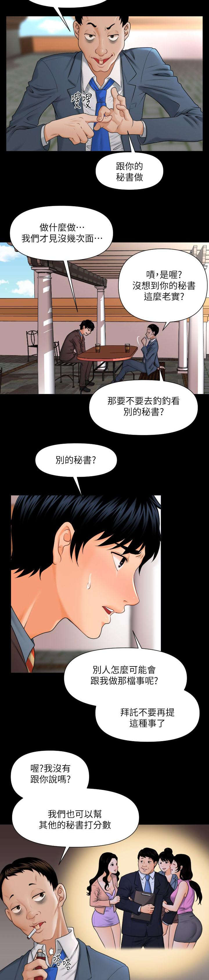 秘书的评分漫画漫画,第4话2图