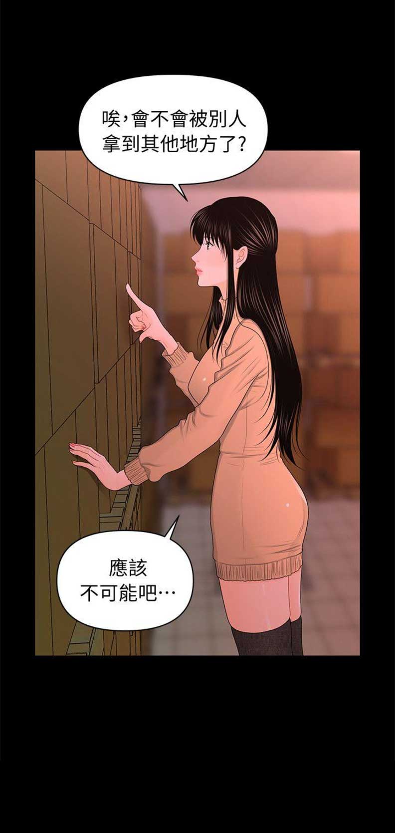 秘书的级别漫画,第38话5图