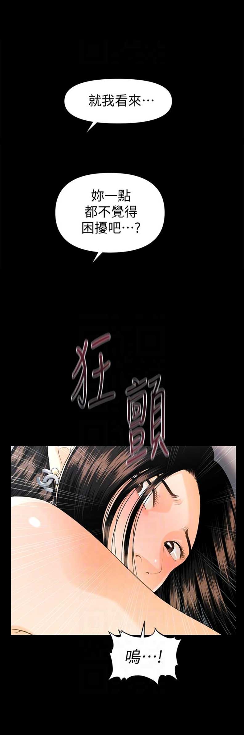 秘书绩效测评漫画,第84话3图