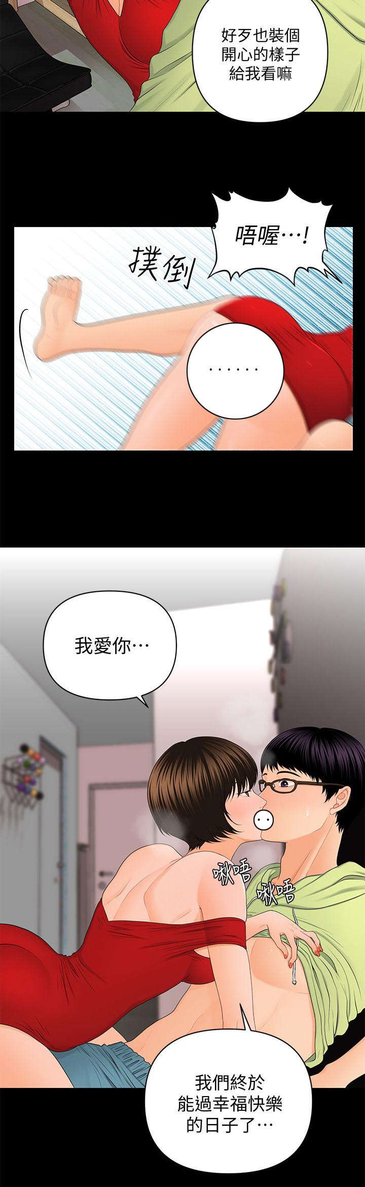 秘书的潜规则漫画无删减免费阅读韩漫漫画,第18话3图