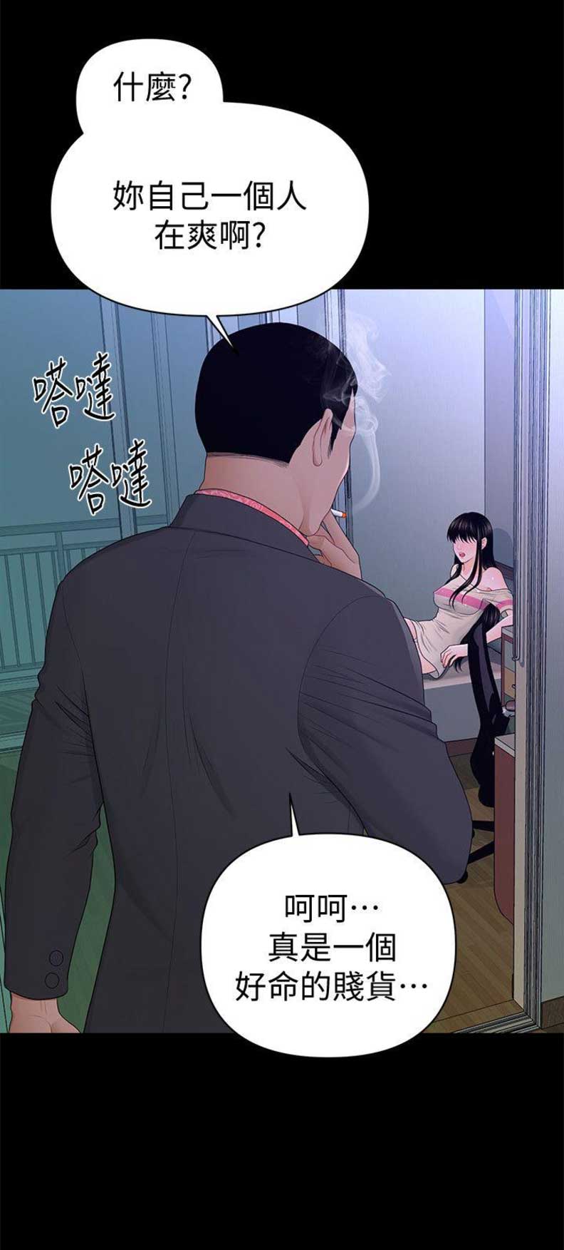 秘书的优秀评语漫画,第29话5图