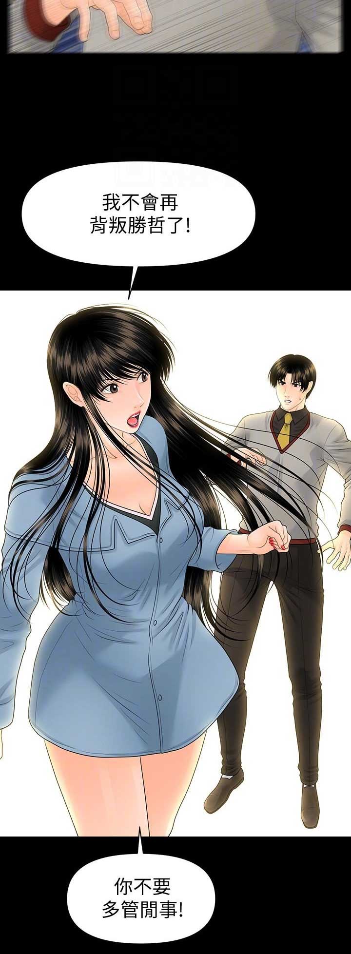 秘书的逆袭漫画,第143话5图