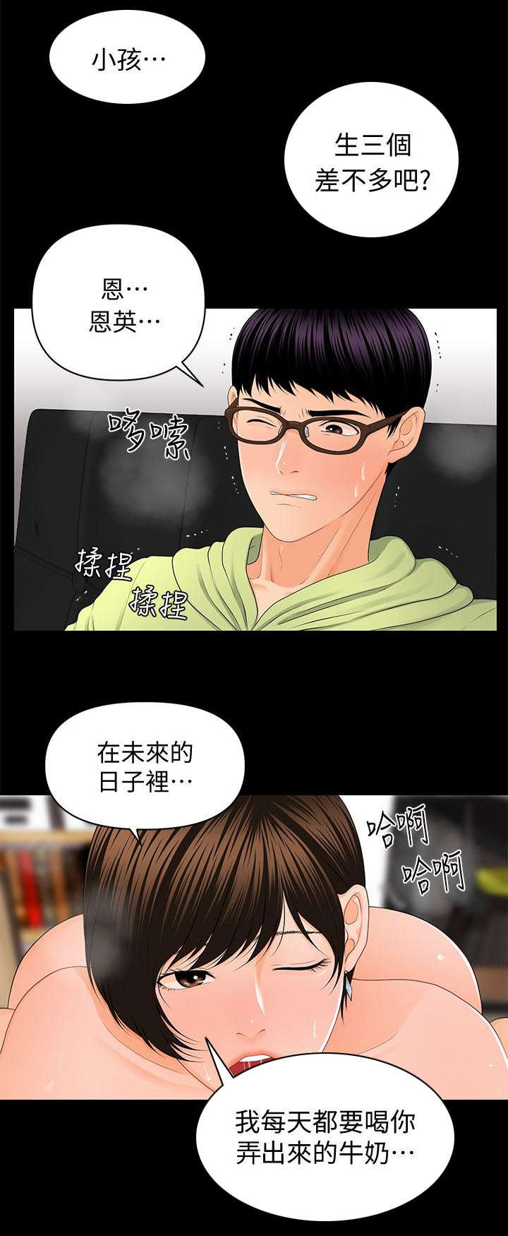 秘书的潜规则漫画无删减免费阅读韩漫漫画,第18话4图