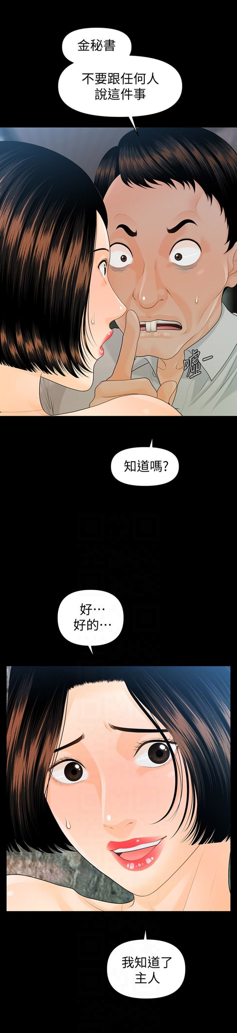 秘书的优秀评语漫画,第99话3图