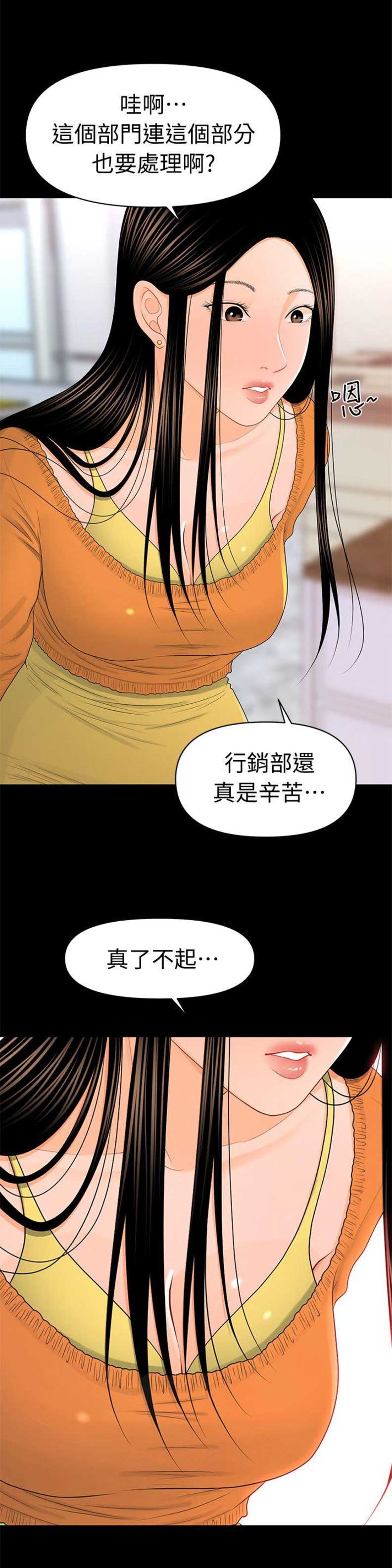 秘书的评分漫画漫画,第43话4图