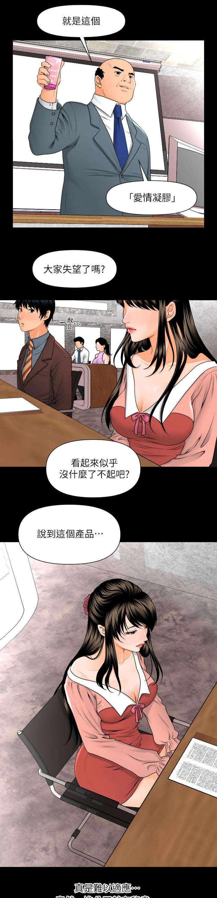秘书的级别漫画,第3话2图
