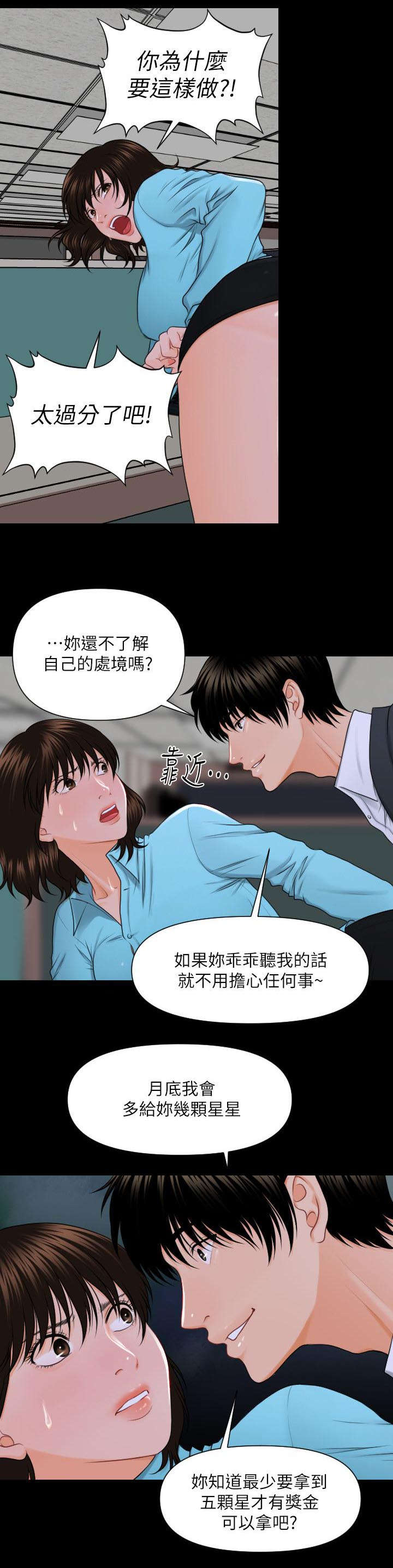 秘书的级别漫画,第12话2图