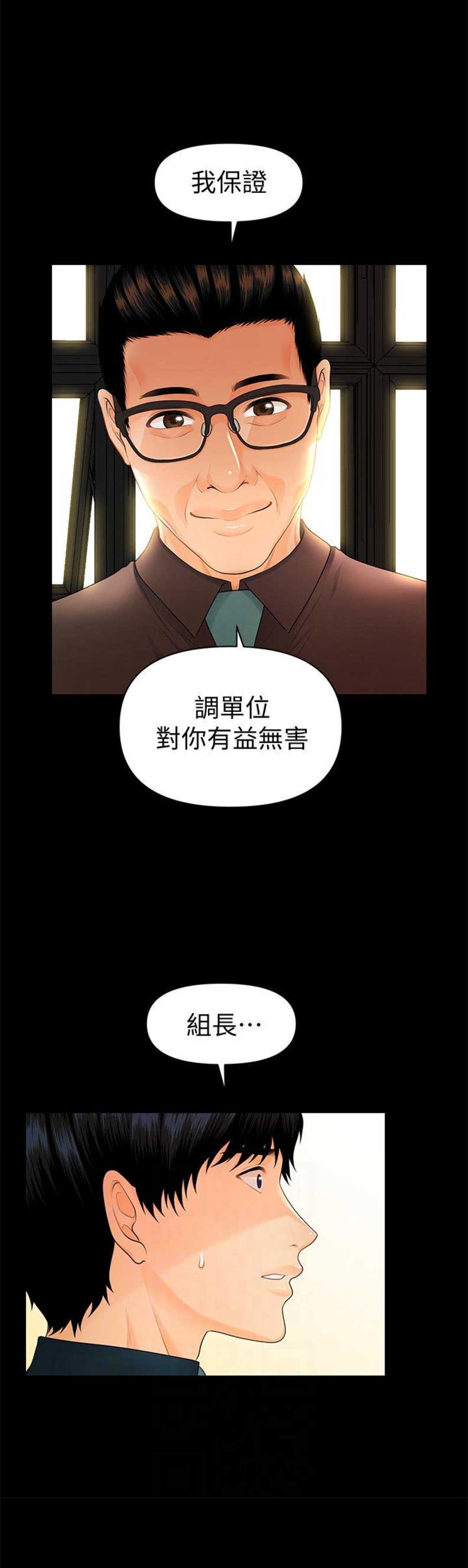 秘书的潜规则漫画无删减免费阅读韩漫漫画,第78话5图