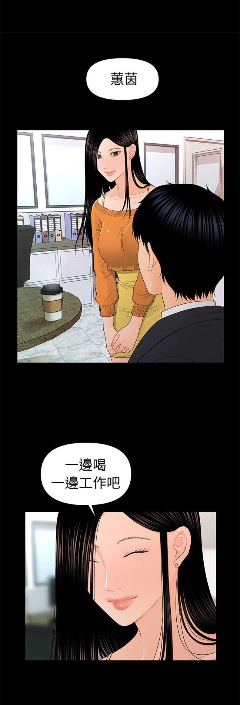 秘书的评分漫画漫画,第43话2图