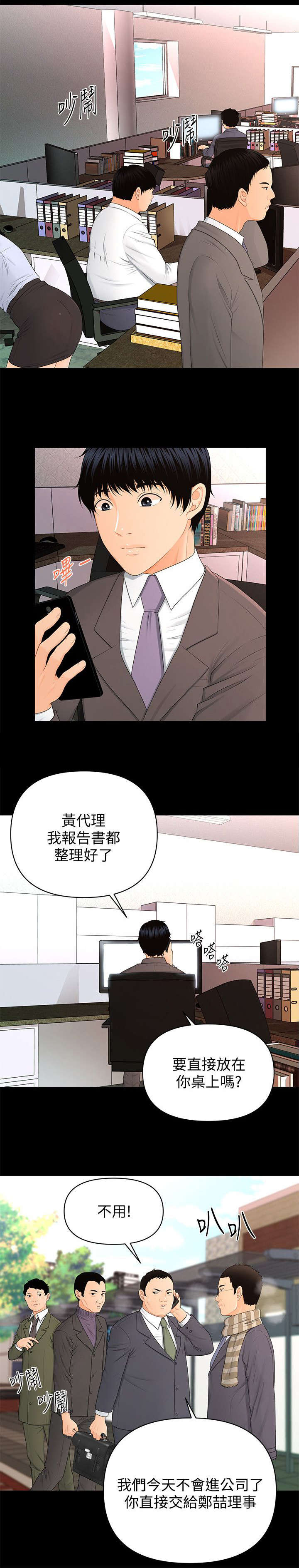 秘书的级别漫画,第27话1图