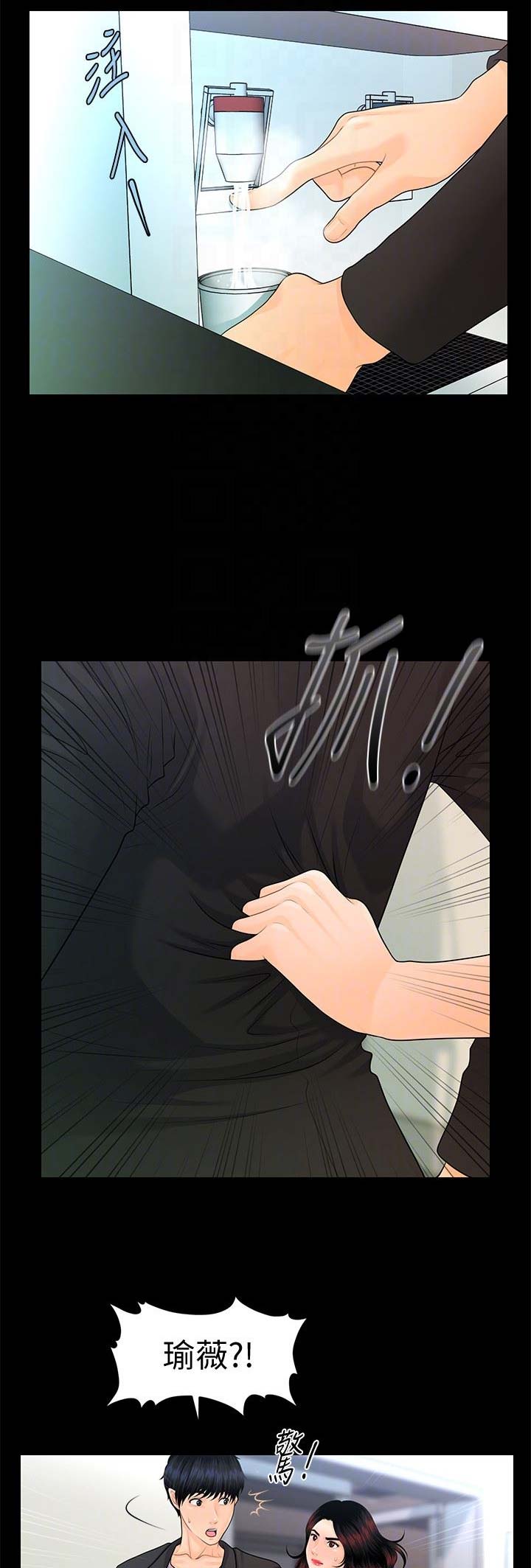 秘书的评分漫画漫画,第105话3图